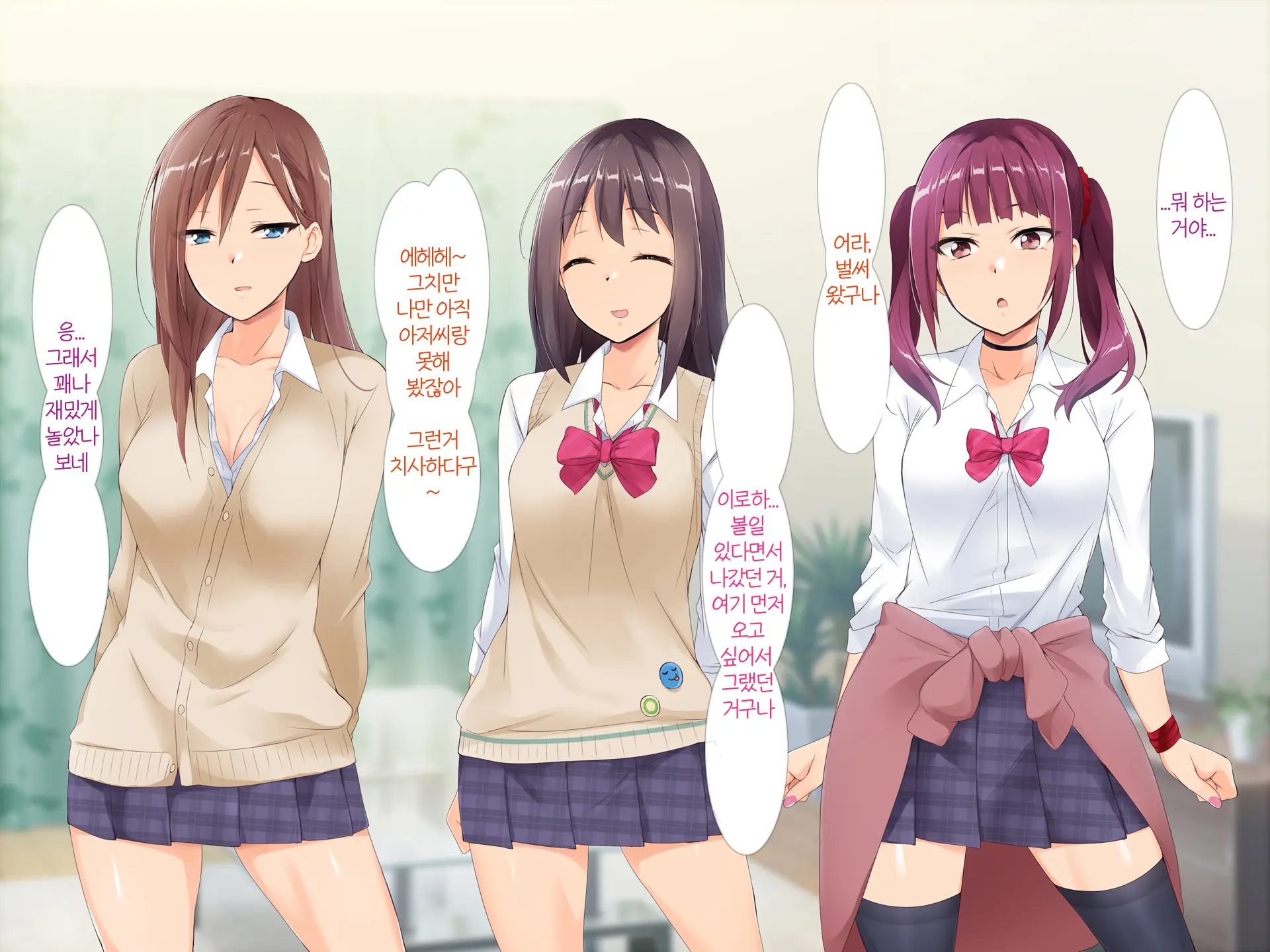 Wakeari JK O Hogo Shitara Itsunomanika Ore No Heya Ga JK-Tachi No Tamariba Ni! | 사정있는 여고생을 데려왔더니 어느새 내 방이 여고생들의 아지트가 되어있었다!